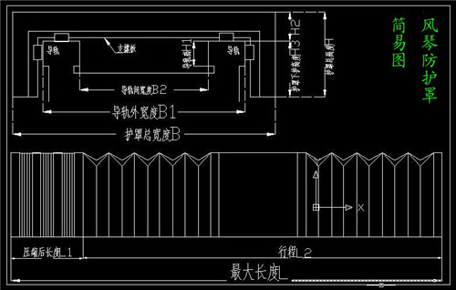 風琴護罩